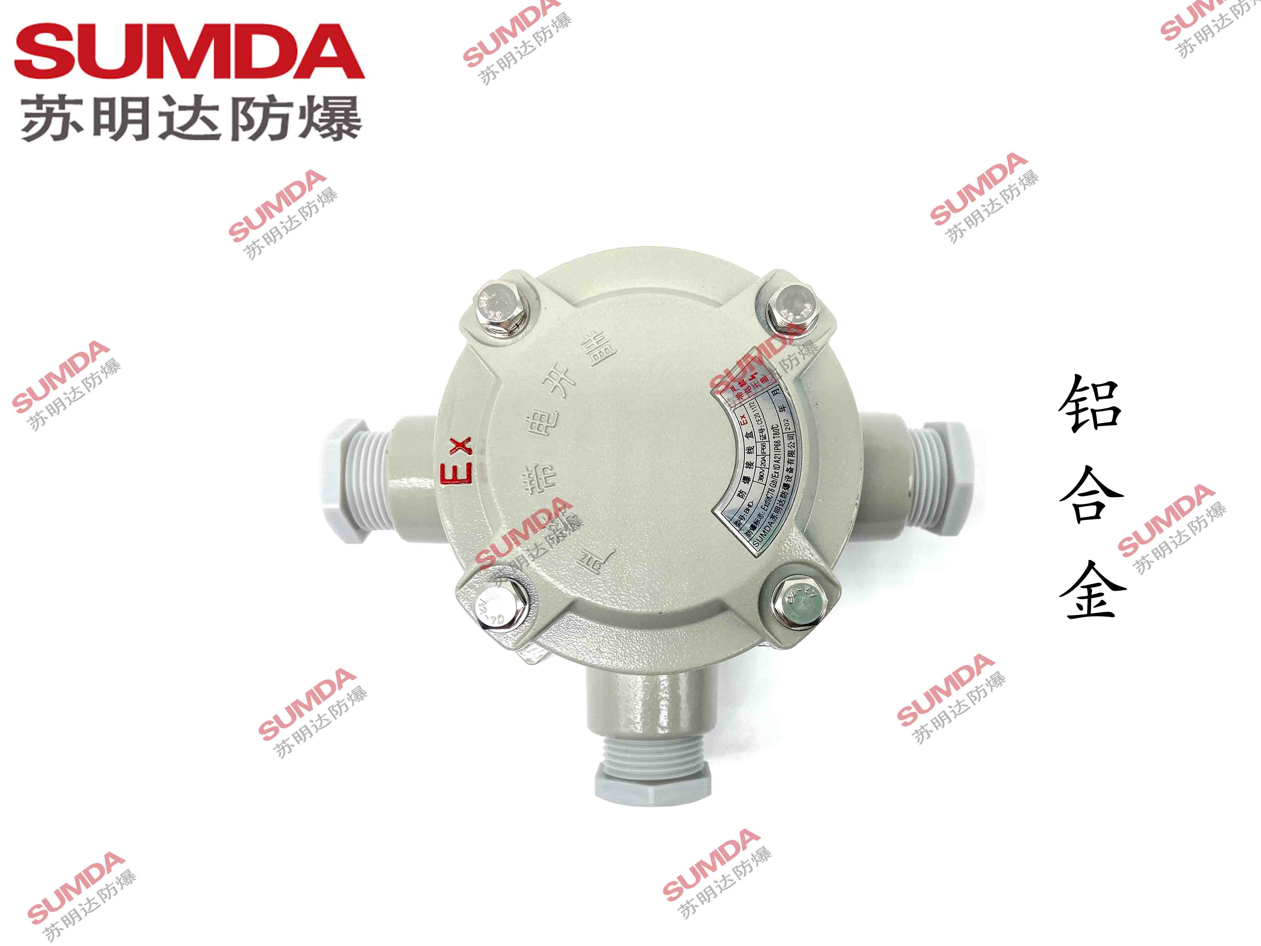 防爆接線盒鋁合金